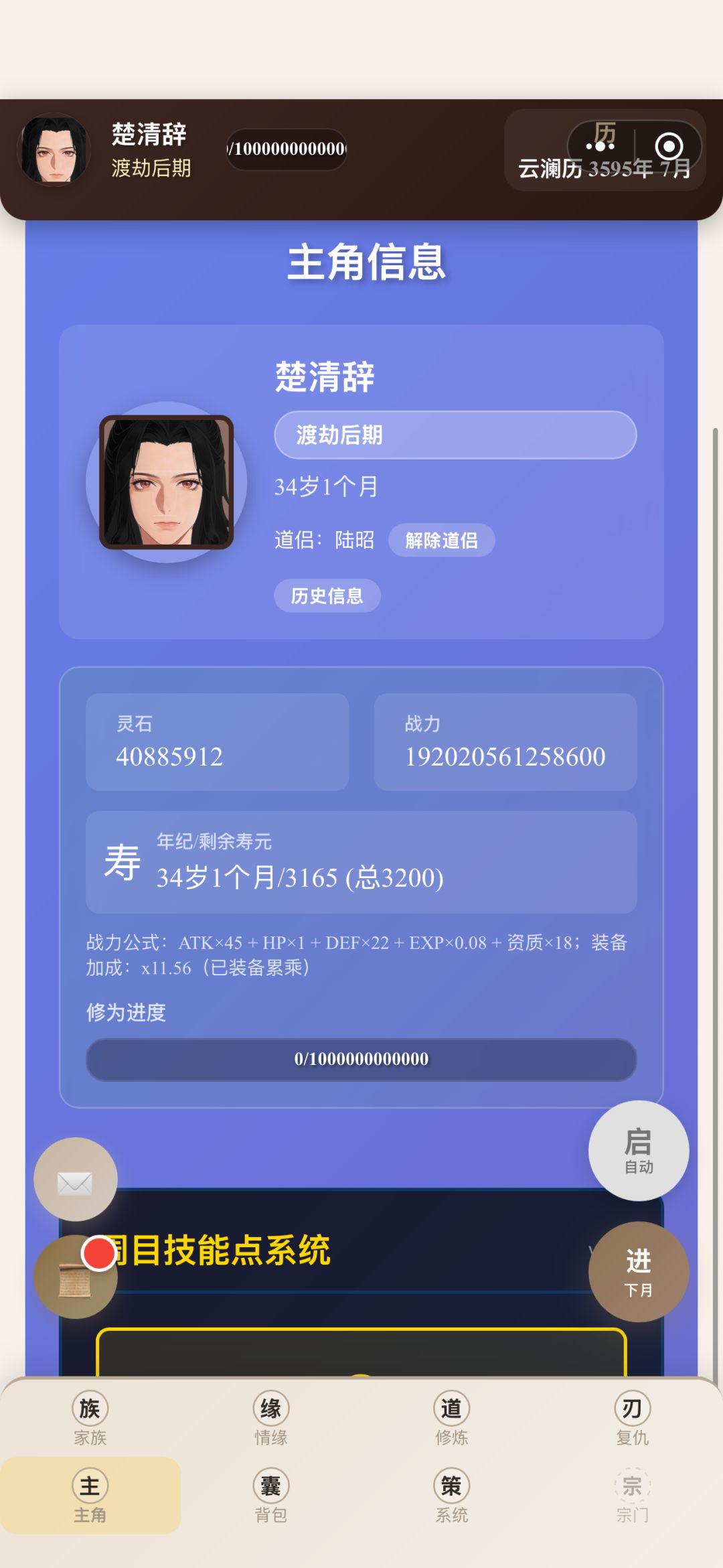 修为快速上升办法 2