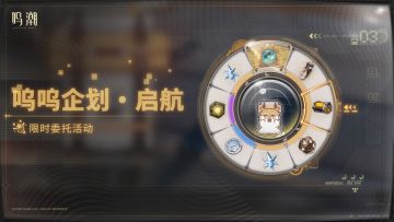 [呜呜企划・启航]限时委托活动