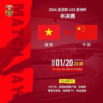 【有奖互动】国足首次闯入U23亚洲杯四强！