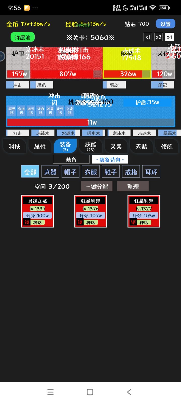 几件评分百万的装备截图