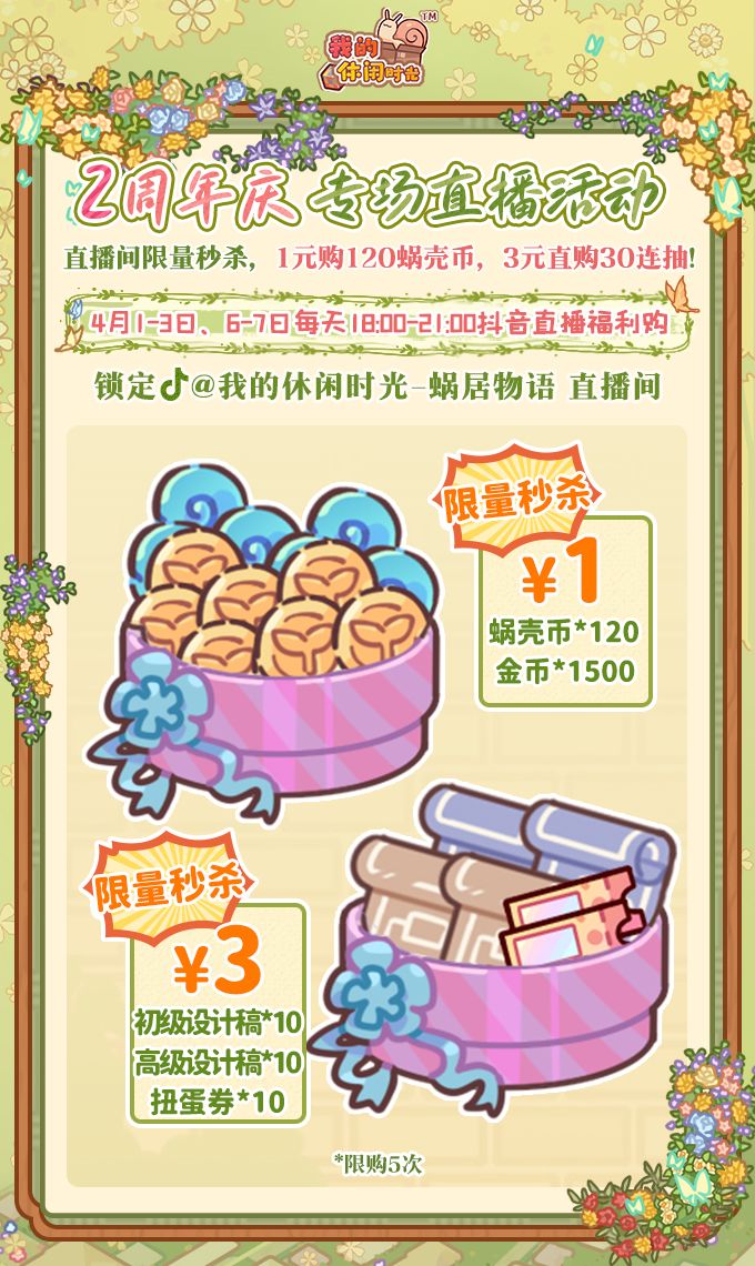 🦋「二周年版本」直播礼包现已上架! 1