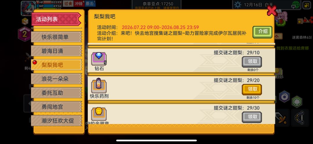 这次没有上个活动的每天给80星坠的副本吗 1