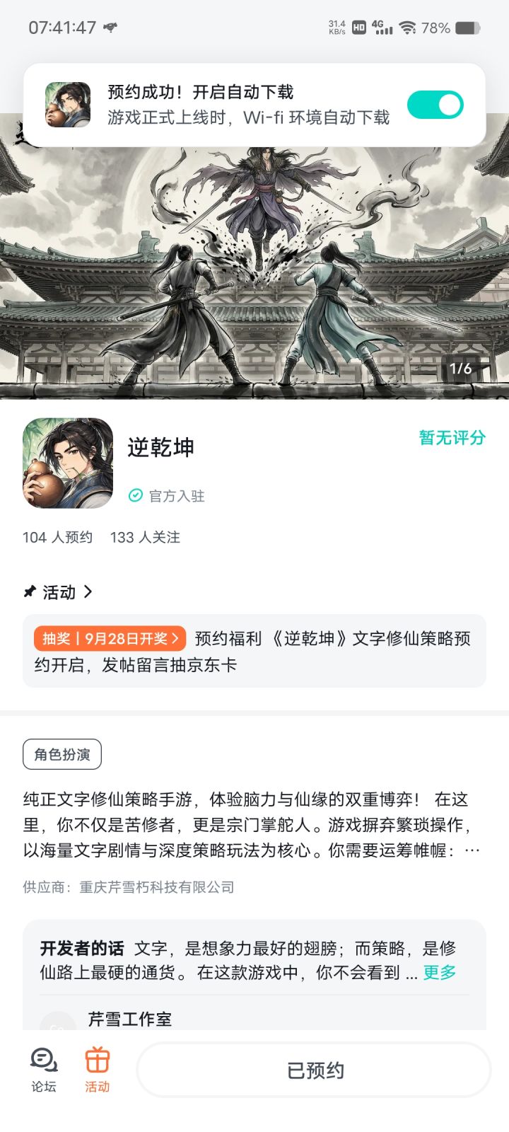 预祝游戏红红火火!下载量突破新高,知名度步步高涨,人气节节攀升!相信游戏会不负众望,越来越好!同时期待游戏带给我们更多惊喜和乐趣,精彩不断!截图