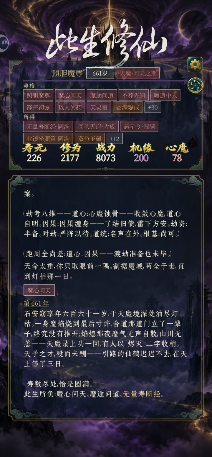 修魔太难了,选错一个直接没了截图