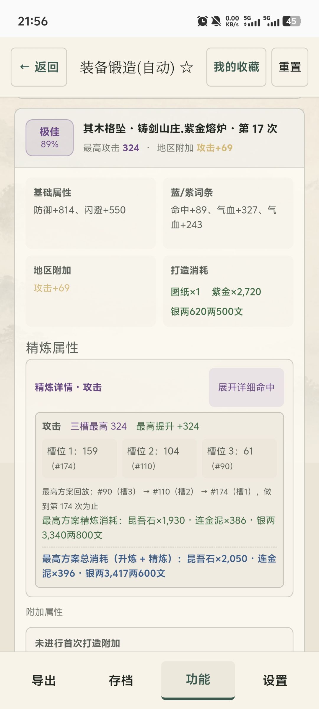 装备打造求助 1