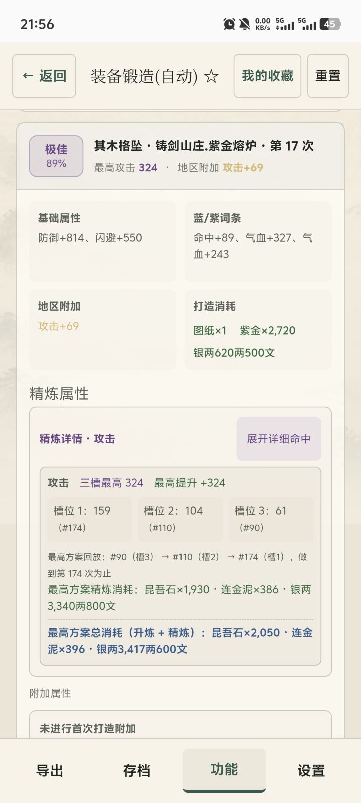 装备打造求助截图