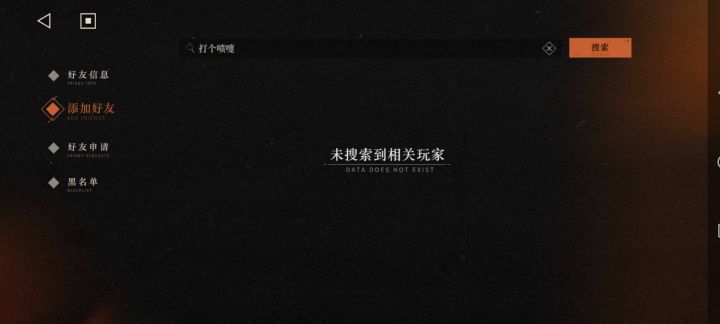 有老师帮忙看看为什么加不了好友吗，是因为不是同一个地方下的吗？[表情_微笑]#重返未来：1999截图