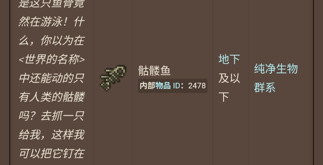 钓鱼有两种任务鱼都叫骷髅鱼 2