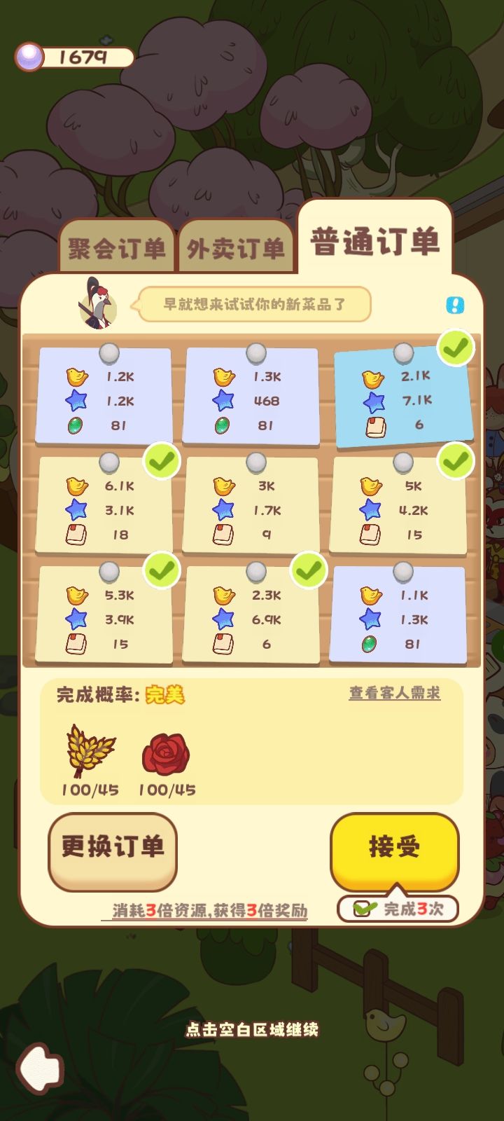 游戏攻略 2