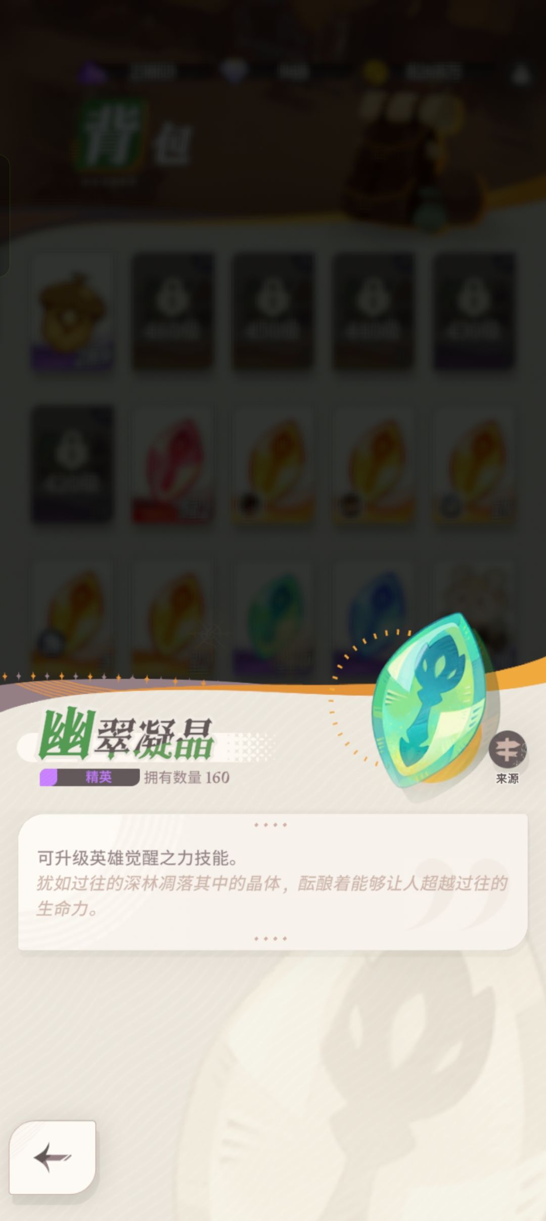 幽翠凝晶 1