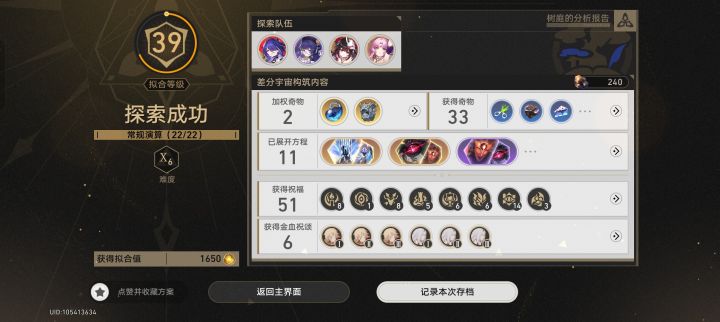39级上无机统帅截图