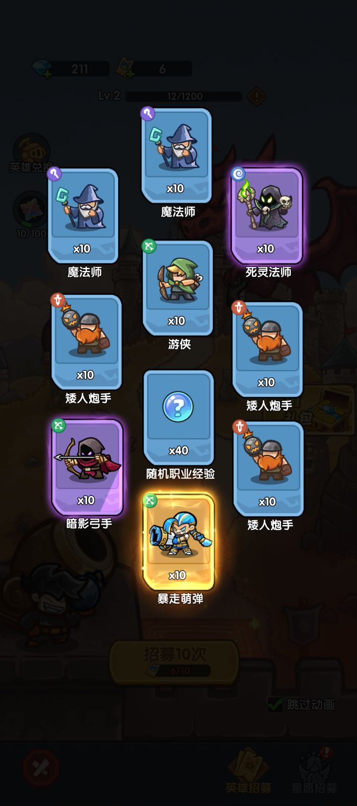 我在《王国大作战:前线》招募里出货了!截图
