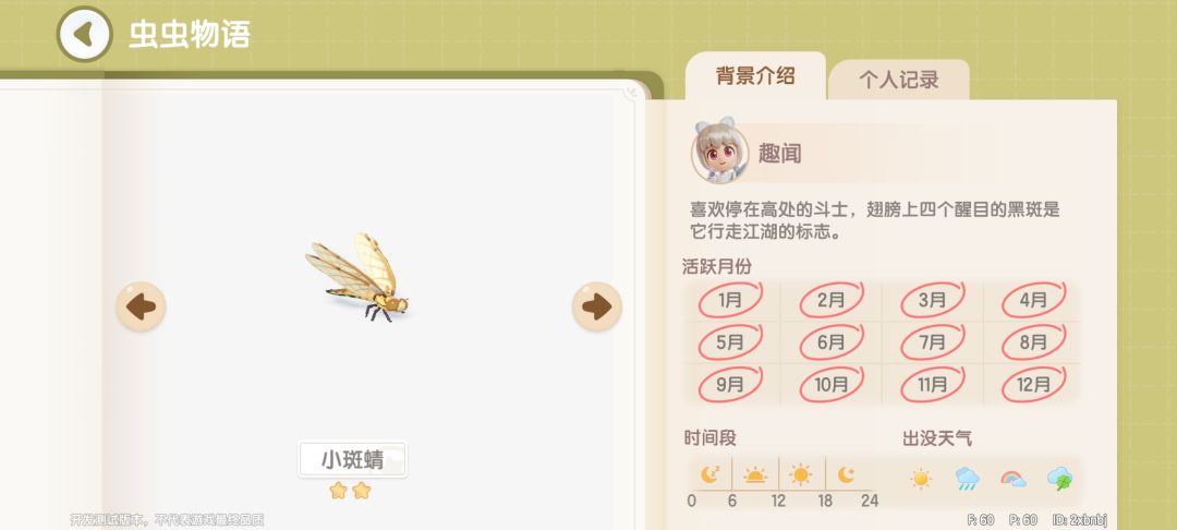 补虫 9