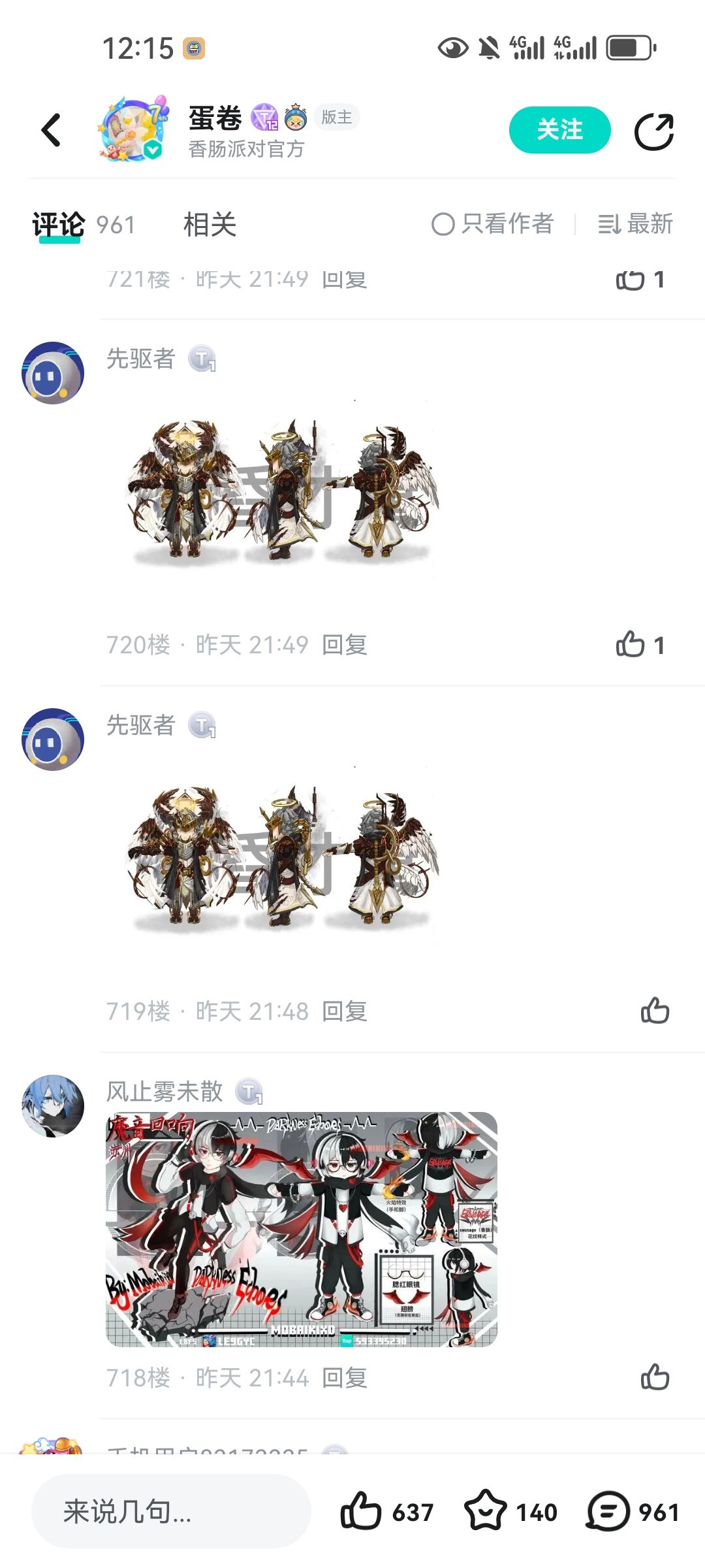 官帖下面的评论三分之二全是盗图 2