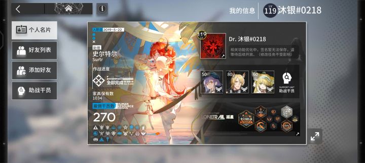 【我的百分之一】+【明日方舟】截图