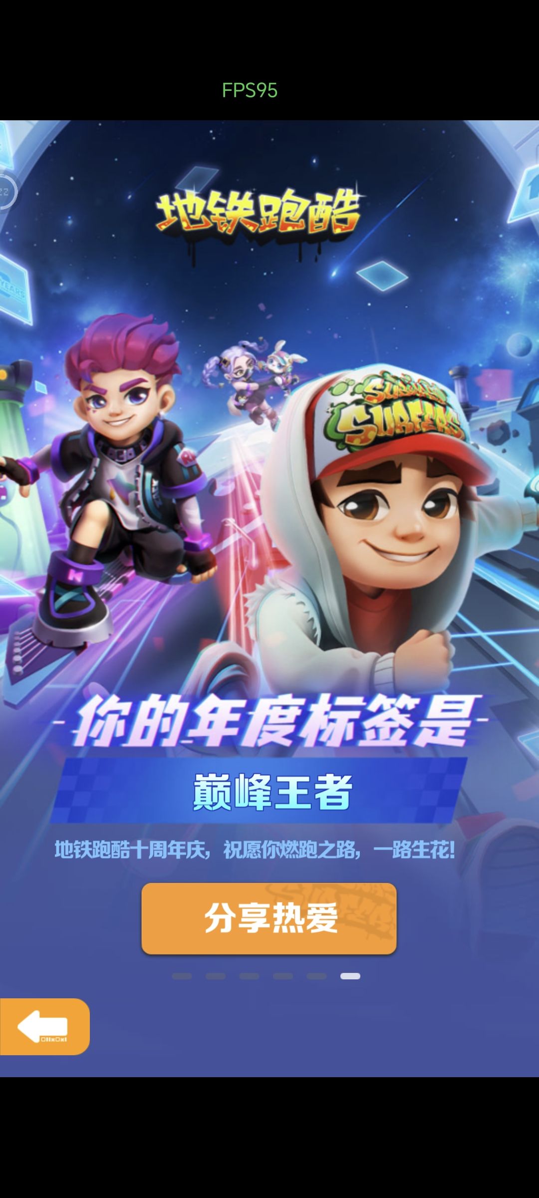 地铁跑酷😭😭😭😭终于等到这个时候了! 1