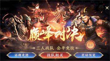 【赛事预告】巅峰对决即将开启