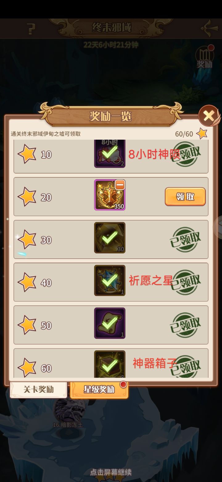 [请教一下]终末的星级奖励应该怎么选？截图