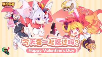 【内含抽奖🎁】情人节快乐❤勇者牌义理巧克力派送中！