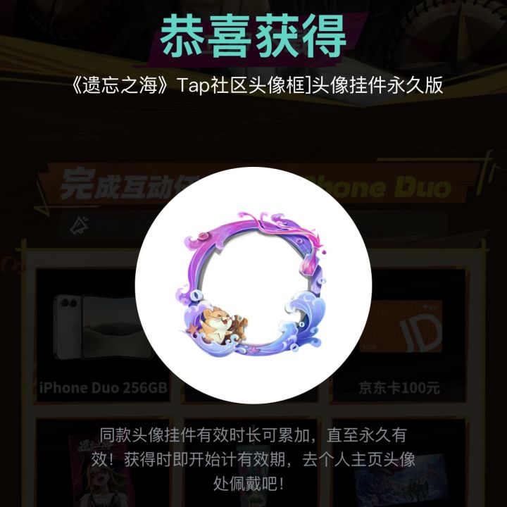 🎖️「头像框」|遗忘之海截图