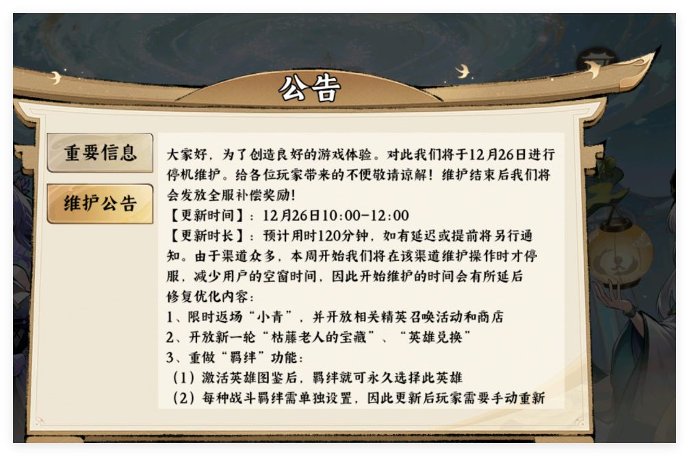 更新公告 1