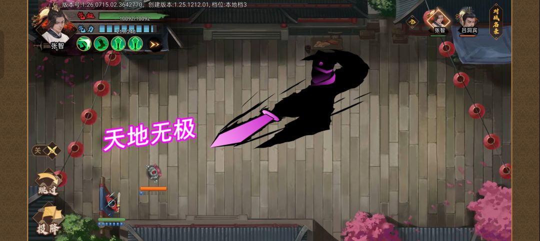 最好看的招式,天地无极。全屏攻击无需手动 2