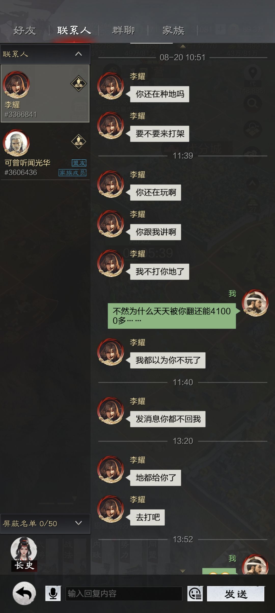 率土总会有些奇奇怪怪的人…… 1