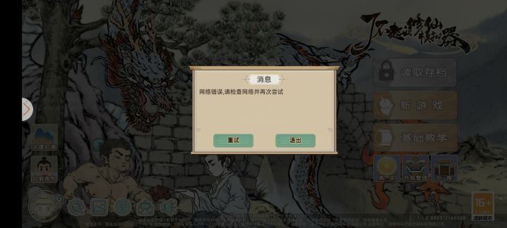 无法登录截图