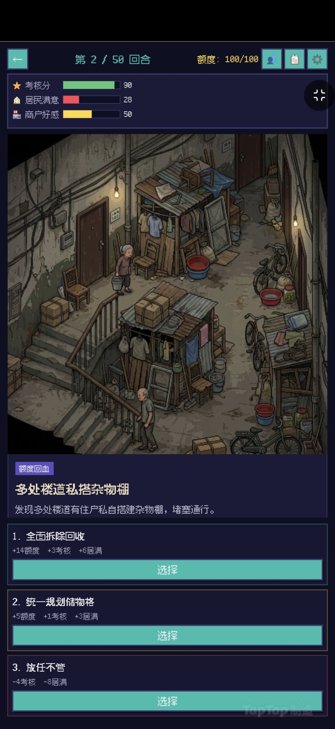 【游戏上新】街区调度员 1