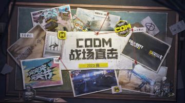 【2023战场直击·夏】CODM终极预告！不点开这个视频你会后悔