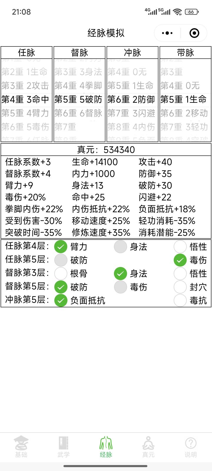 燃木那个点脉好点截图