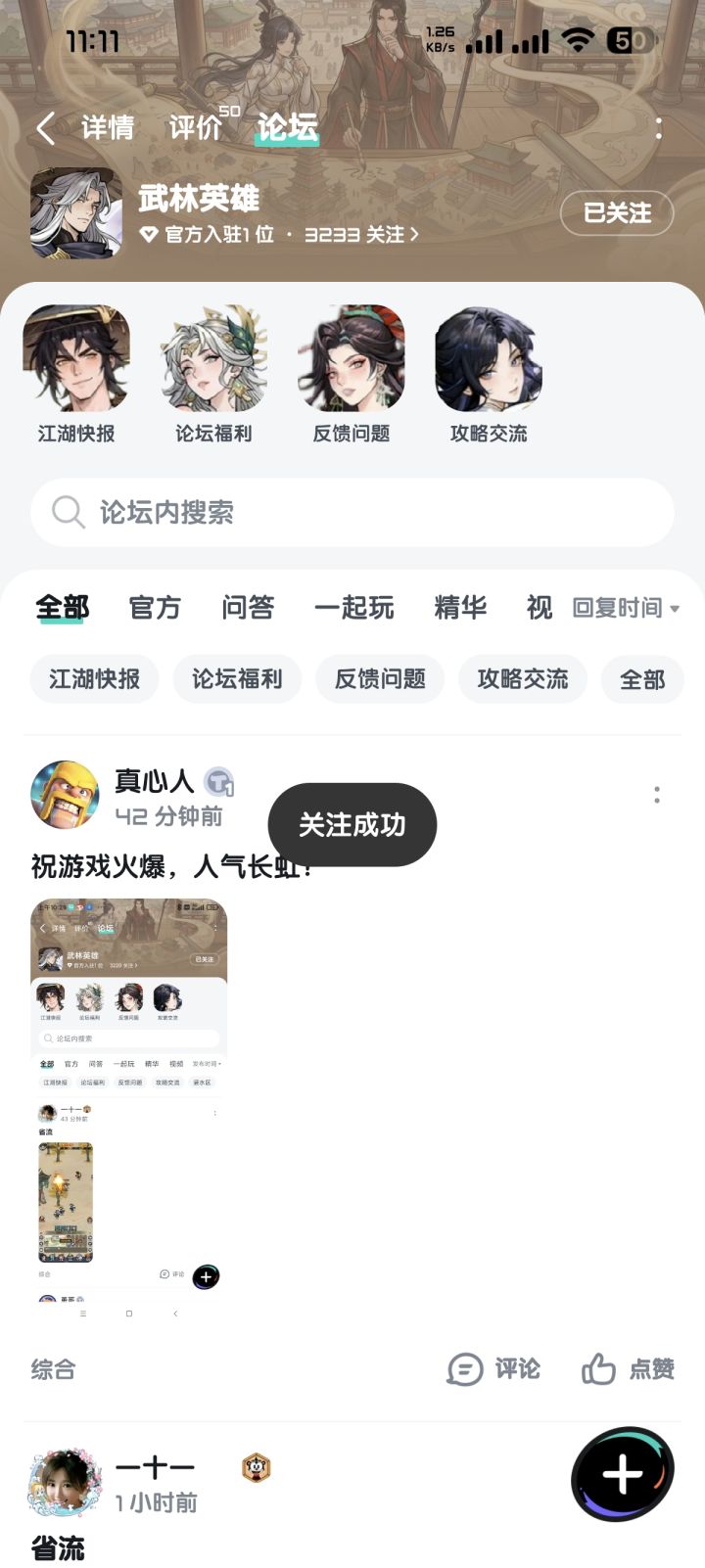 祝游戏红红火火人气火爆截图