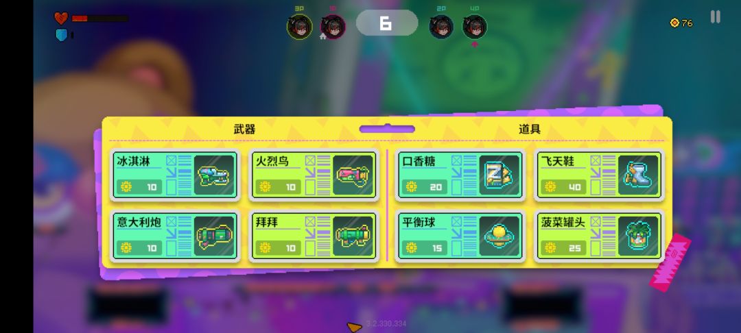 速刷砰砰派对攻略 2
