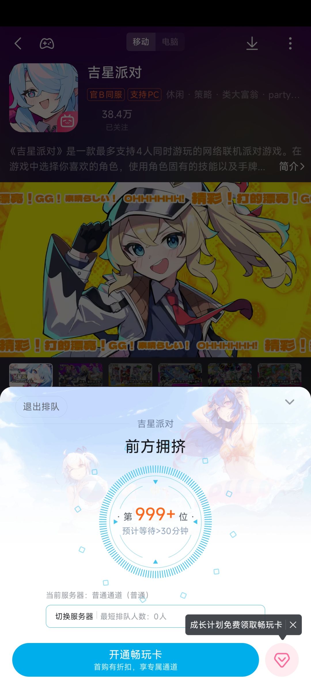 怎么这么多人,吉星派对活了喵? 1