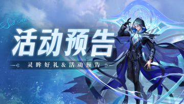 即将上线 | 灵眸好礼