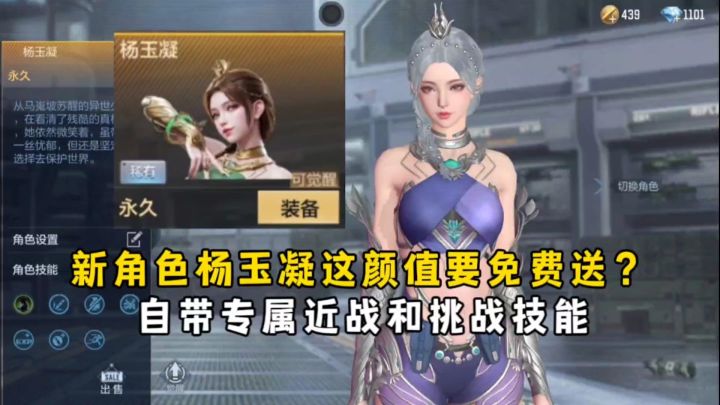 新角色杨玉凝这颜值都要免费送?自带专属近战和挑战技能!截图