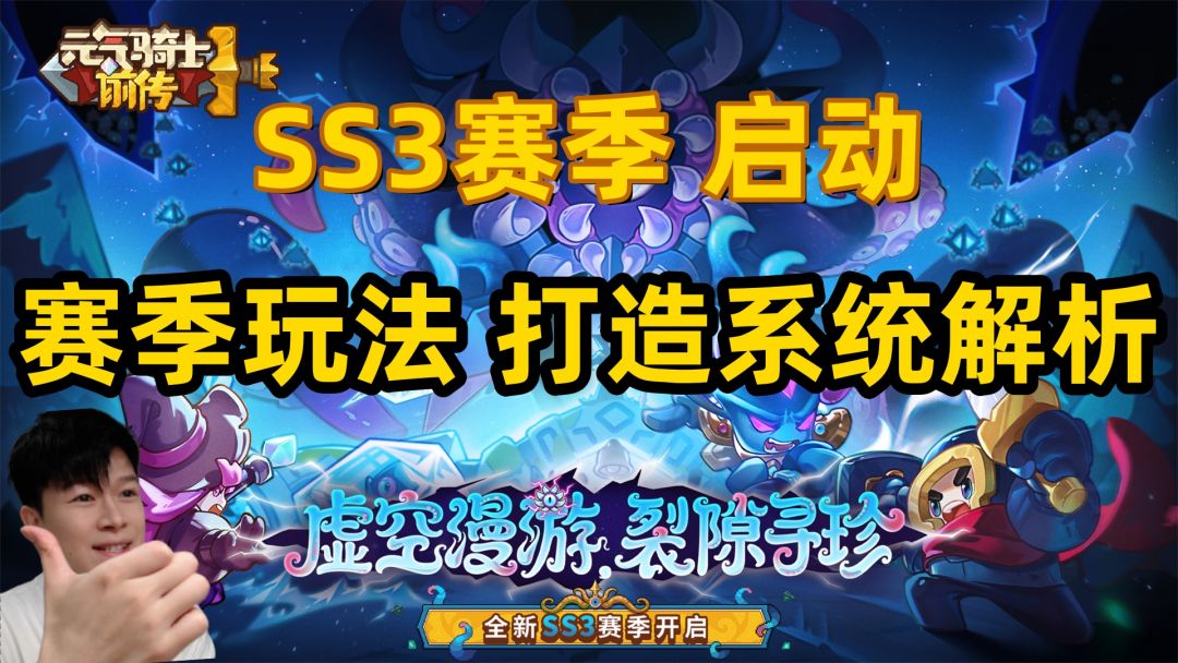 【元气骑士前传SS3】全新 赛季玩法 打造系统 上线 是真的爽！截图