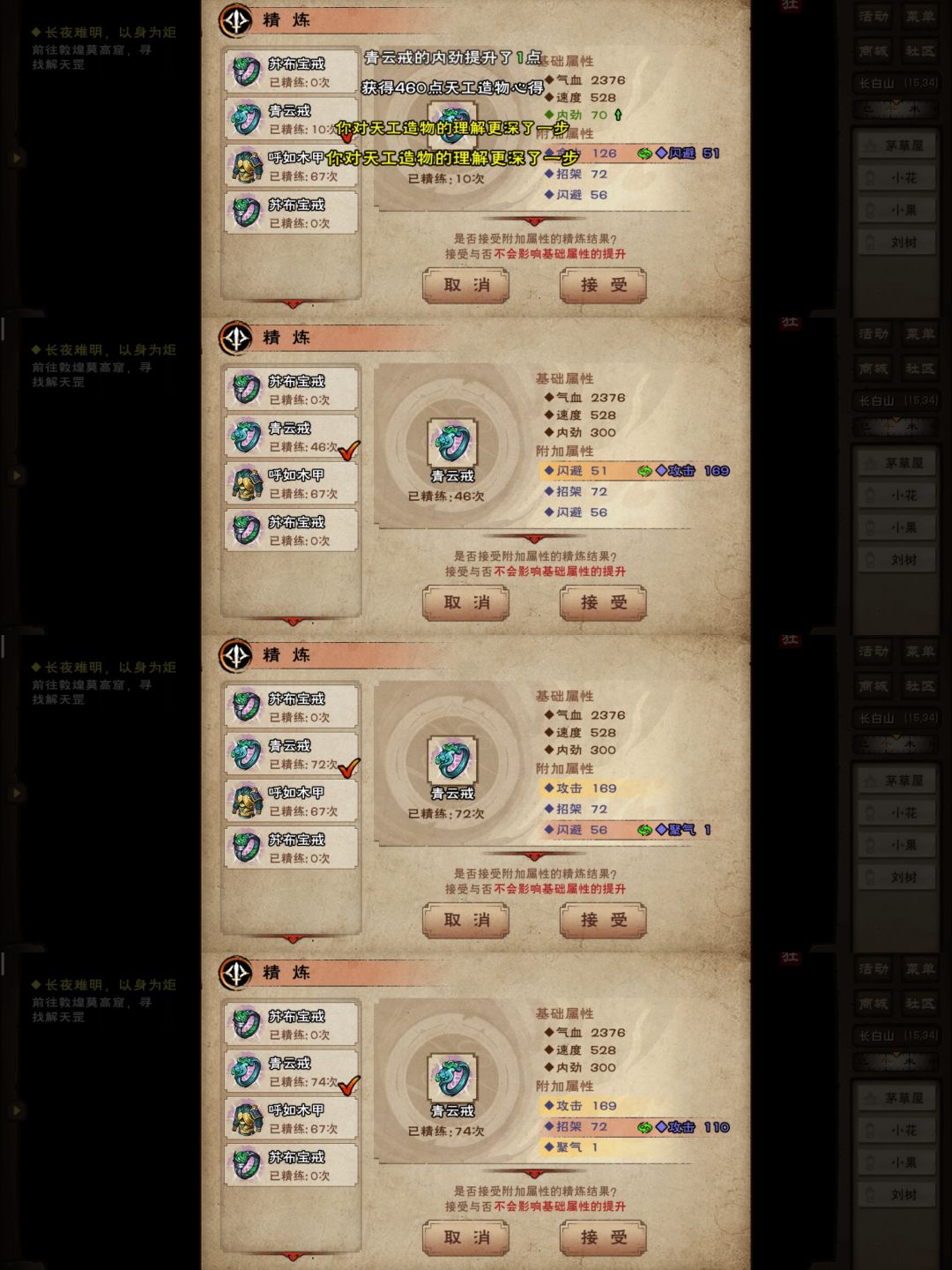 第一件极品装备 2