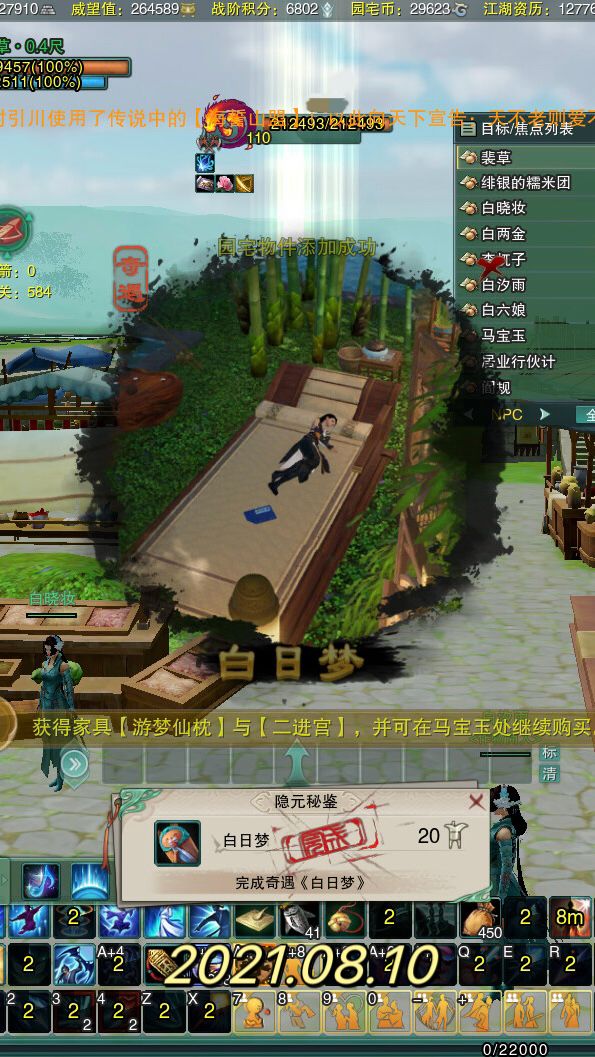 奇遇记录❸ 6