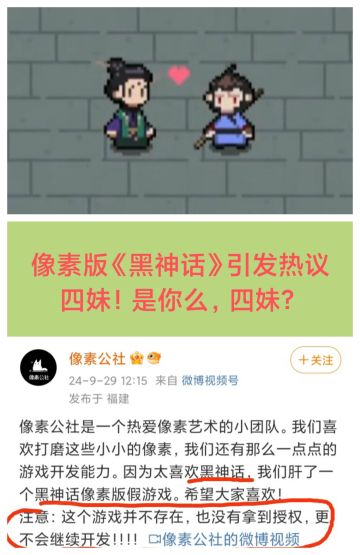 像素版黑神话❗可惜无版权也不会再开发🔥🔥🔥