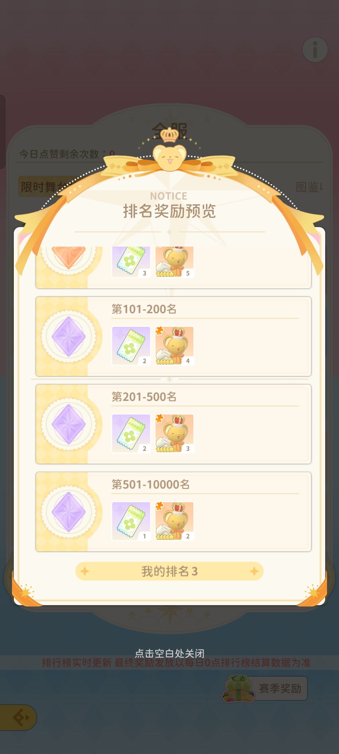 后续更新（水果舞台）奖励日结 2