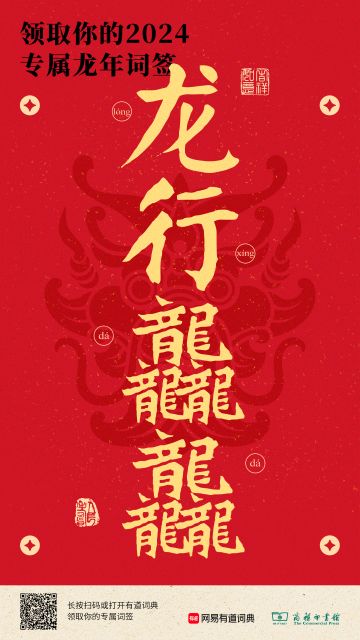 重拾成语之美，成你新年之美
