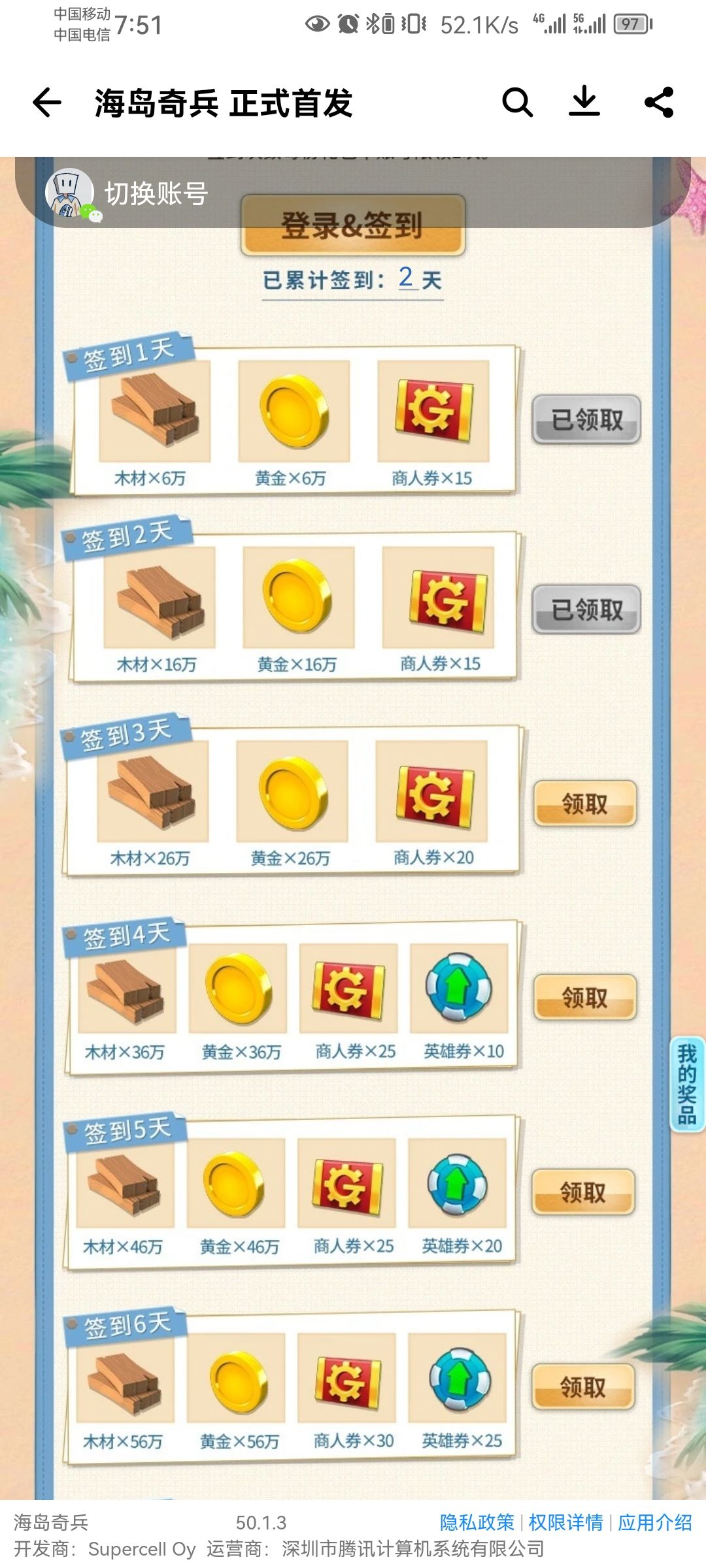 别忘了签到 1
