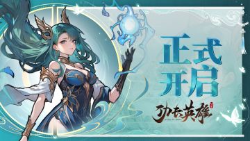 《功夫英雄》2025年6月18日10:00开启公测