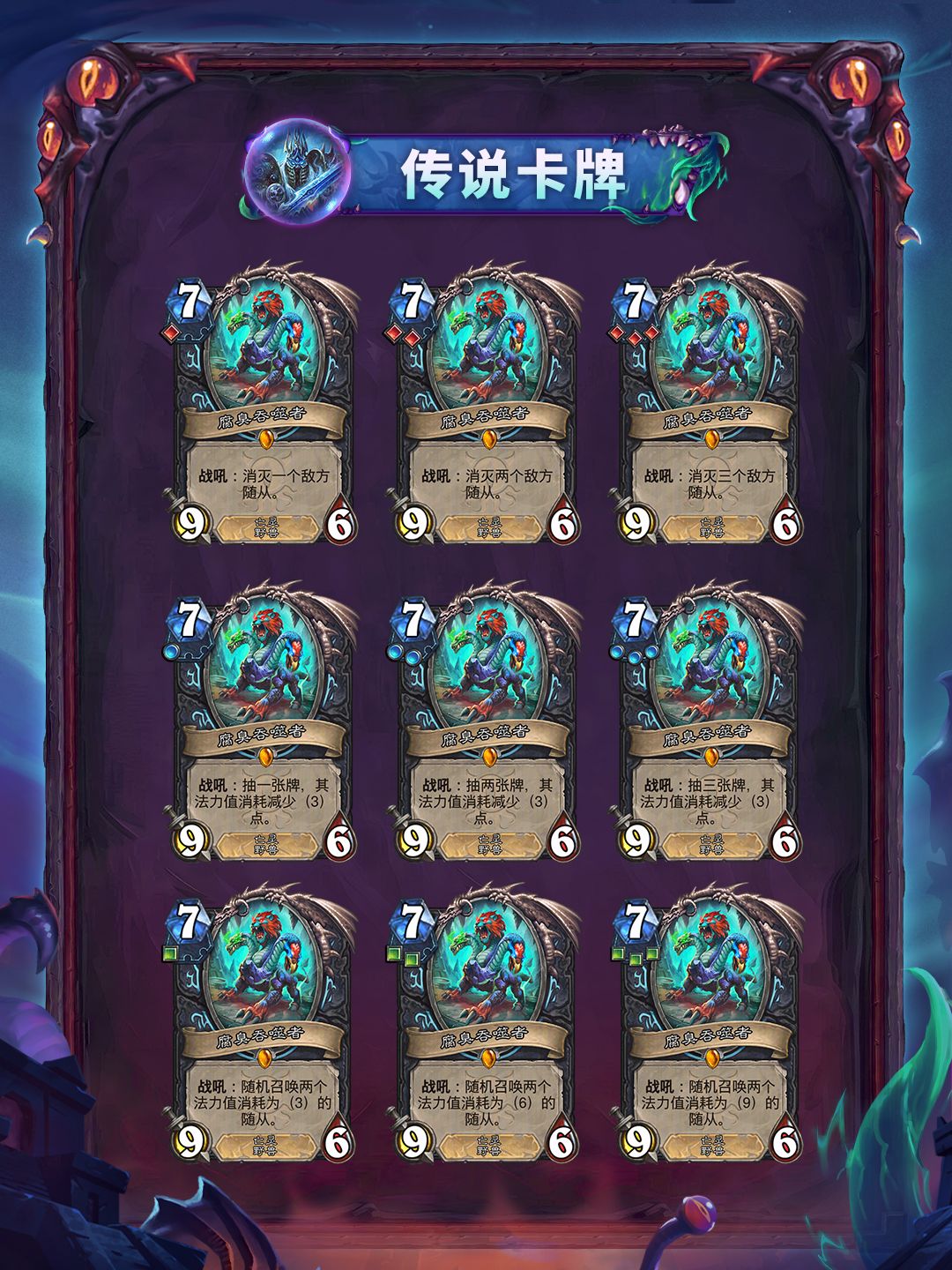 “黑暗帝国的统治”系列全卡现已公布(二) 3
