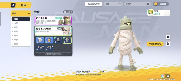 疑似换色皮肤截图