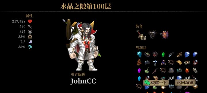 通关!截图