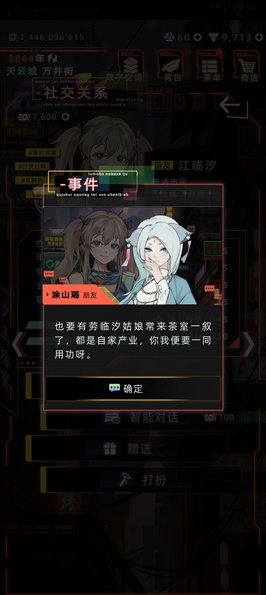 江临汐和涂山瑶的闲聊小剧情 7