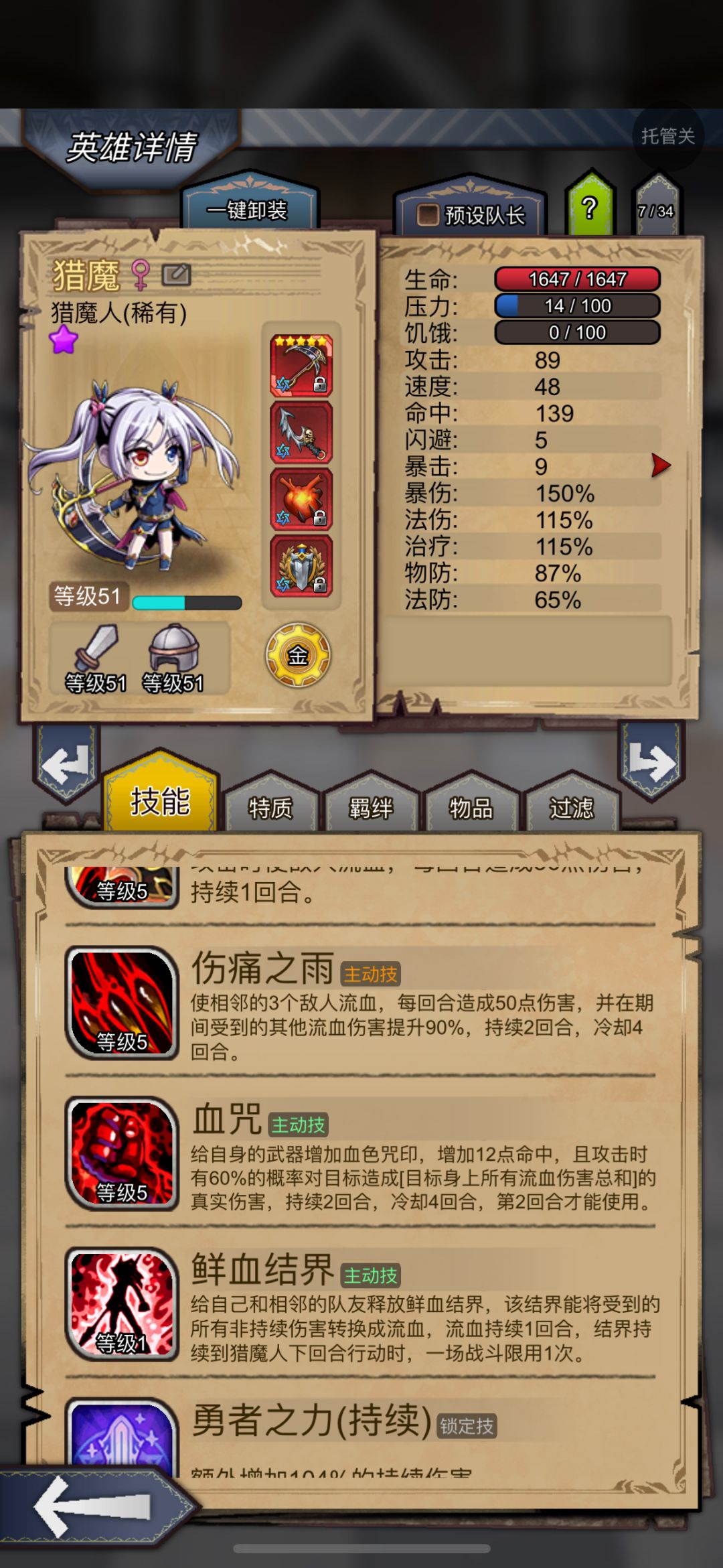 单刷英雄之猎魔人 1