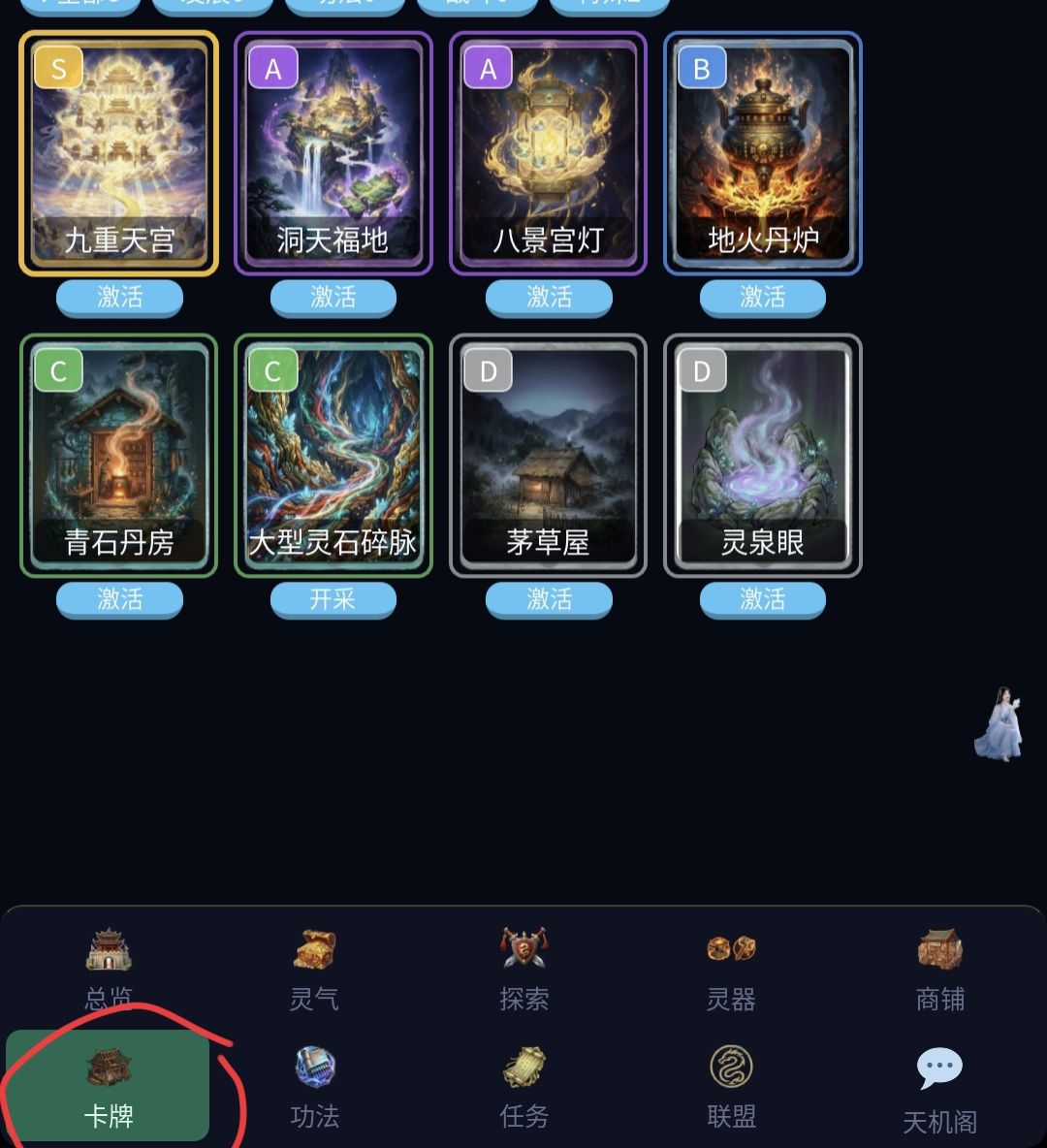 新手如何灌注功法塔? 1